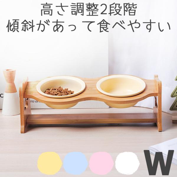 ペット用品 犬 猫 陶器 食器 食器台 Petifam 陶器製バンブースタンド付きダブルボウル