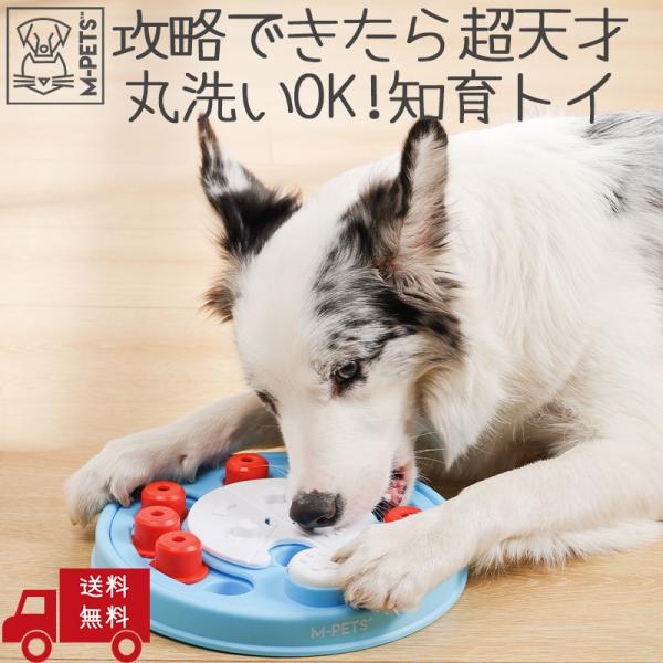 ペット用品 犬 おもちゃ ノーズワーク 知育トイ M-PETS BRAINY GAMES