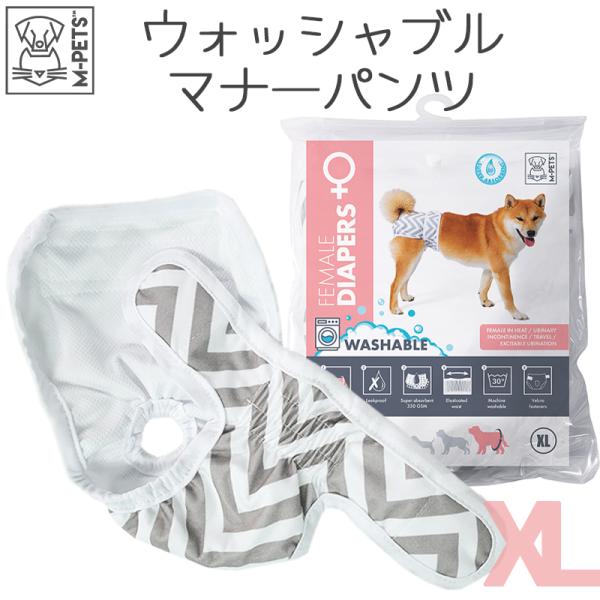 犬 洗えるおむつ 大型犬 M-PETS 洗える女の子用オムツ WASHABLE XLサイズ