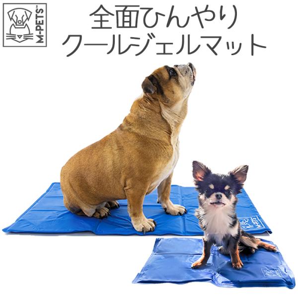 商品名：M-PETS FROZENクーリングマットサイズ：XS：縦30×横40(cm)S：縦40×横50(cm)M：縦50×横65(cm)L：縦50×横90(cm)カラー：ブルー素材：ポリエステル・ポリエチレンブランド：M-PETS(エムペ...