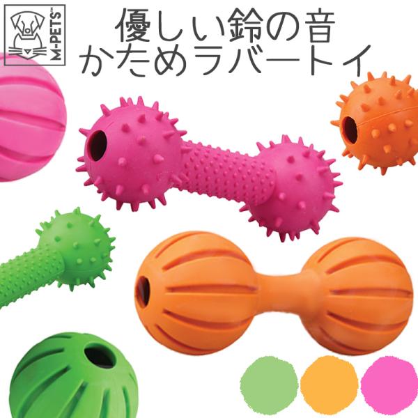 ペット用品 犬 おもちゃ ダンベル M-PETS PLAYドッグトイ カリオペ イダ