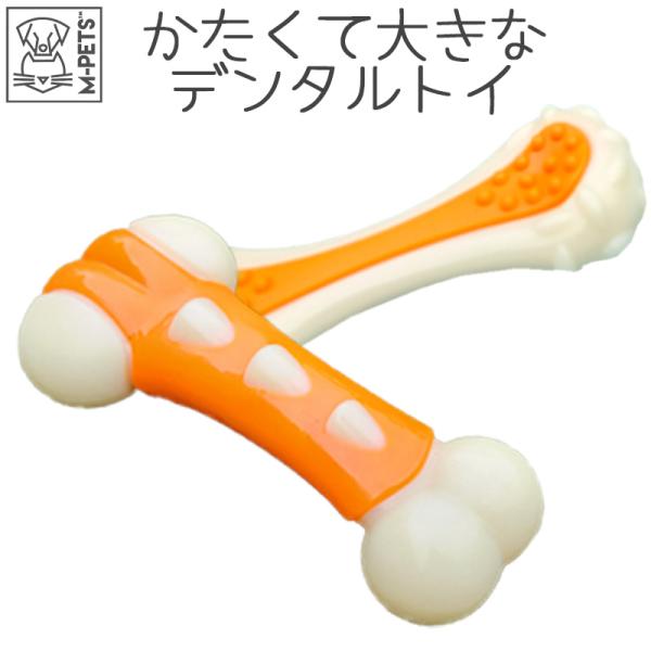 犬 デンタルトイ 歯磨き M-PETS CHEWBOドッグトイ トライボーン チョッピー L