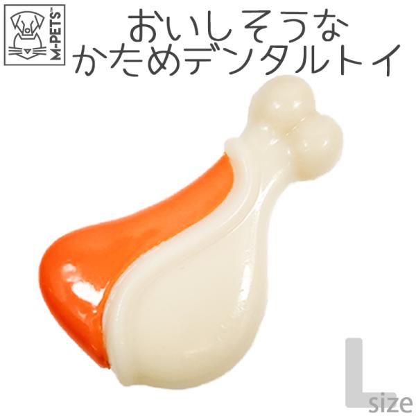 犬 デンタルトイ 歯磨き  M-PETS CHEWBOドッグトイ レッグ L