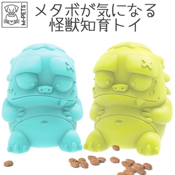 商品名：M-PETS TASTYドッグトイ レックスサイズ：幅9×奥行9×高さ10.5(cm)カラー：ブルー/グリーン素材：ポリウレタンブランド：M-PETS(エムペッツ)JANコード：ブルー　：6953182735731グリーン：6953...