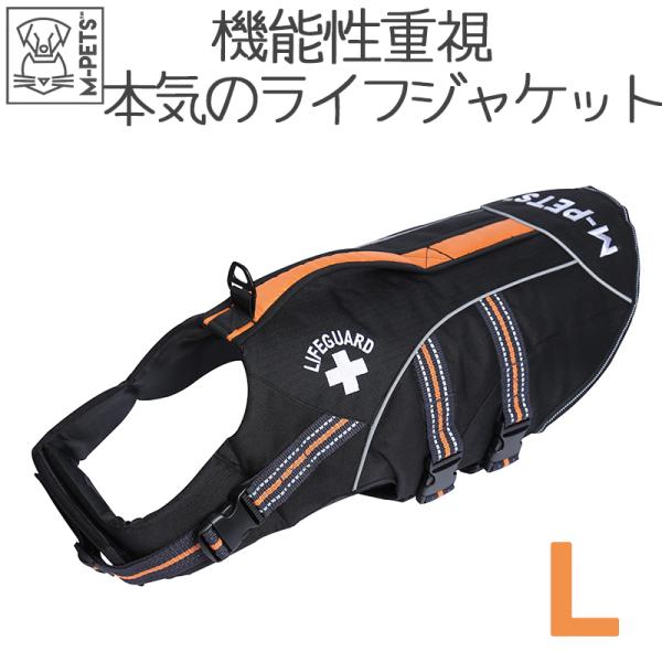 ペット用品 犬 大型犬 アウトドア M-PETS ライフジャケット Lサイズ