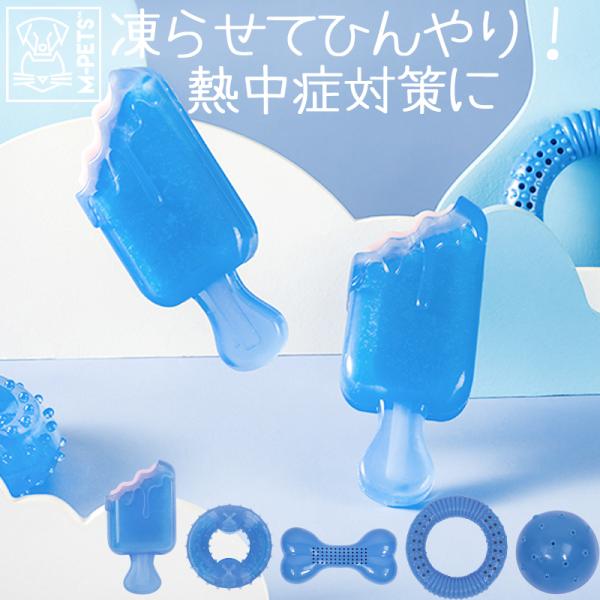 -PETS クーリングドッグトイ フリスコ