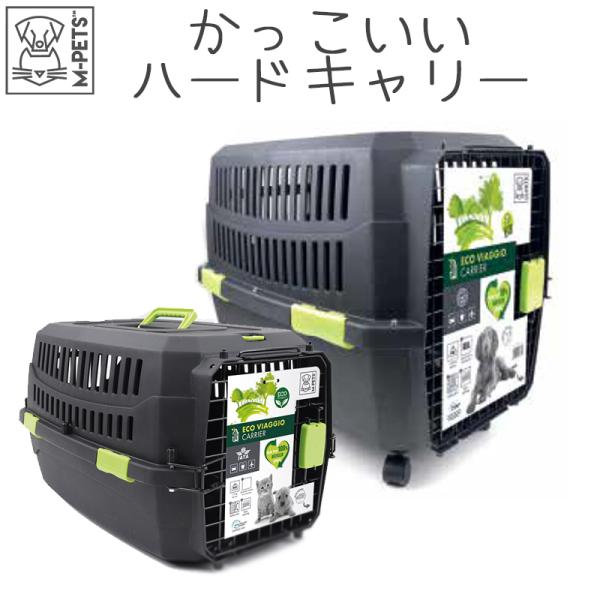商品名：M-PETS ECO VIAGGIOペットキャリーサイズ：XS：幅32×奥行48.3×高さ25.4(cm)S：幅38.7×奥行58.4×高さ33(cm)M：幅47.6×奥行68×高さ42(cm)L：幅56×奥行81.3×高さ58.5...