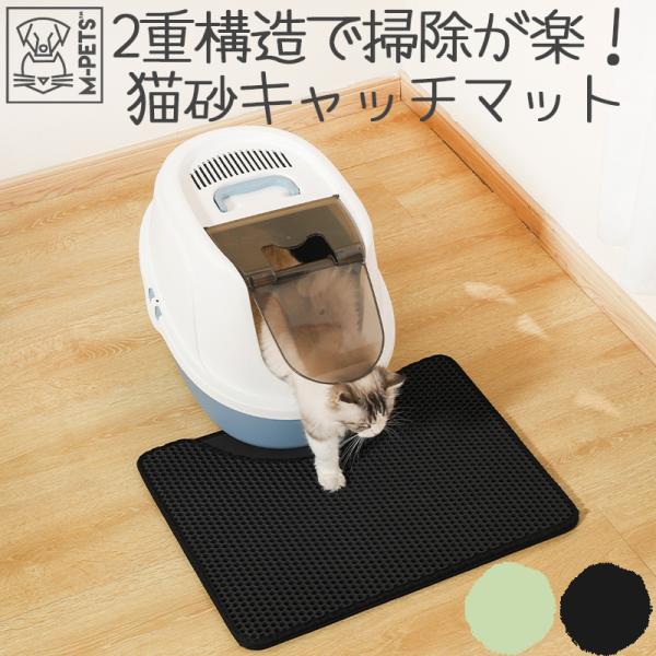 ペット用品 猫 トイレ用品 砂取りマット M-PETS DUPLEXキャットリターマット Horizontal 横型 Vertical 縦型
