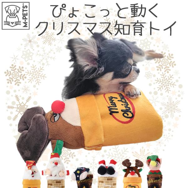 クリスマス -PETS CHRISTMAS Snack Attack ドッグトイ Petifam