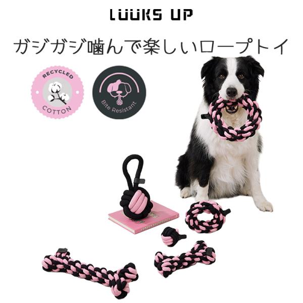 ペット用品 犬 おもちゃ ロープトイ Luuks up Dog Rope Toy