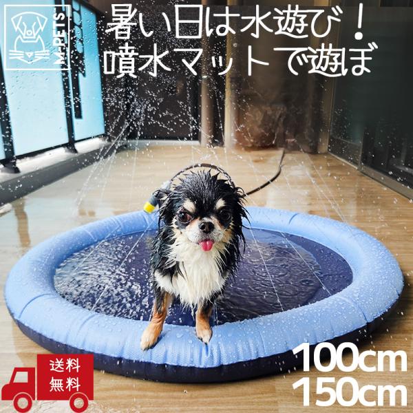 商品名：M-PETS SPLASH Aqua Matサイズ：■S：直径100×高さ10(cm)■M：直径150×高さ12(cm)カラー：ブルー素材：PVCブランド：M-PETS（エムペッツ）JANコード：■S：6953182758518■M...