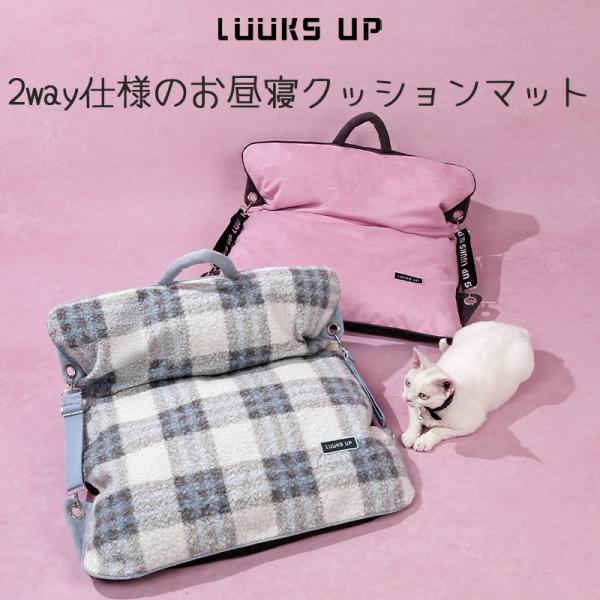 ネコ ベッド ハウス Luuksup POP-UP Nap Cushion