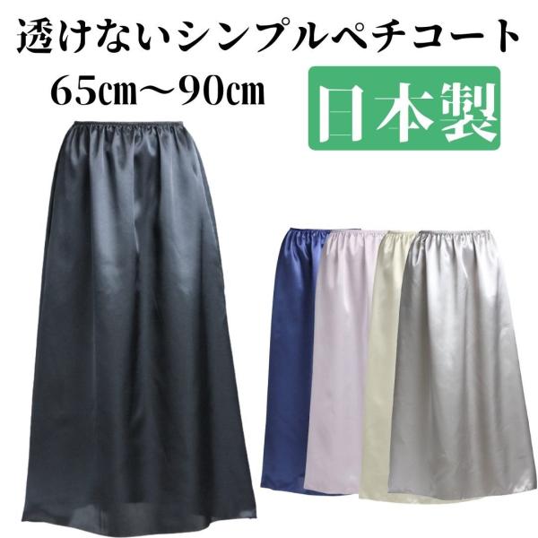 ペチコート 透けない 透け防止 透けないペチコート インナースカート インナーパンツ ロング 黒 サテン :00010:ペチコート屋 - 通販 -  Yahoo!ショッピング