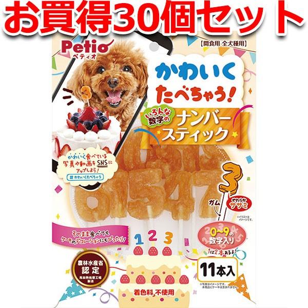 犬用おやつ 30個で1個分無料 かわいくたべちゃう ナンバースティック 11本入 鶏 着色料無添加 6ヶ月 ペティオ Petio Petio Online Shop ヤフー店 通販 Yahoo ショッピング