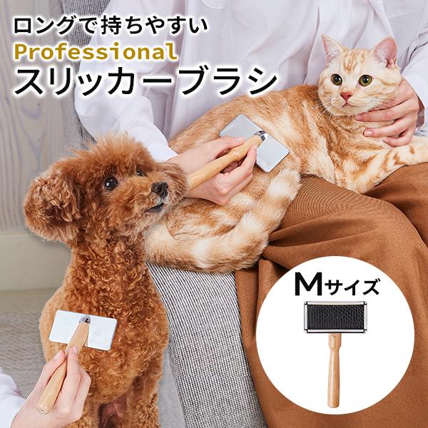 Add.Mate アドメイト ペット用ブラシ 持ち手がロングで持ちやすい