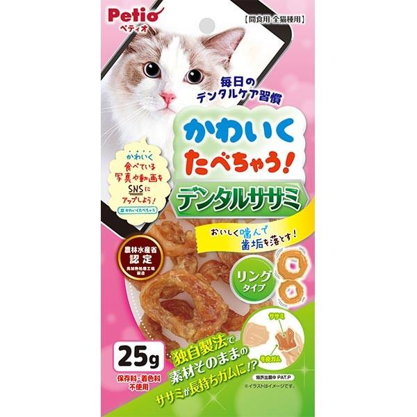 猫 おやつ ペティオ かわいくたべちゃう キャット デンタルササミ リングタイプ 25ｇ 保存料 着色料 無添加 Petio W Petio Online Shop ヤフー店 通販 Yahoo ショッピング