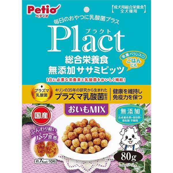 他サイト： 犬用おやつ プラクト Plact 総合栄養食 無添加 ササミビッツ おいもミックス 80g 鶏 ひとくち 国産 プラズマ乳酸菌 ペティオ Petioの商品画像