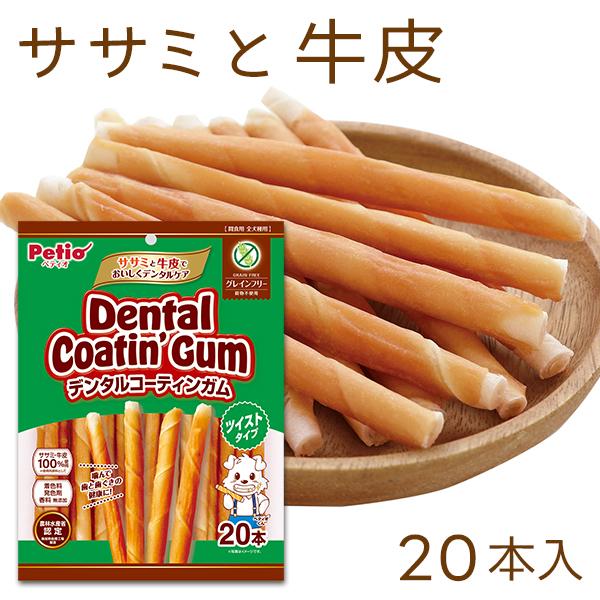 他サイト： デンタルコーティンガム ツイストタイプ グレインフリー 20本入 ガム グレインフリー 穀物不使用 着色料 発色剤無添加 ペティオ Petioの商品画像