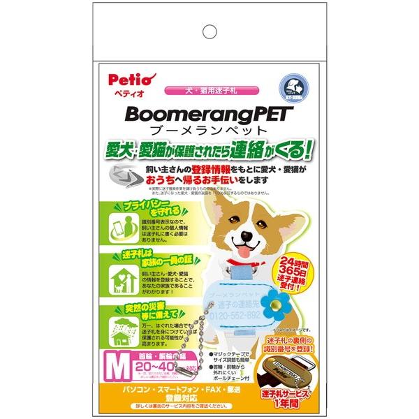 ペティオ 犬 迷子札 名札 Idタグ Petio ブーメランペット フラワー M 国産 猫 W245 Petio Online Shop ヤフー店 通販 Yahoo ショッピング