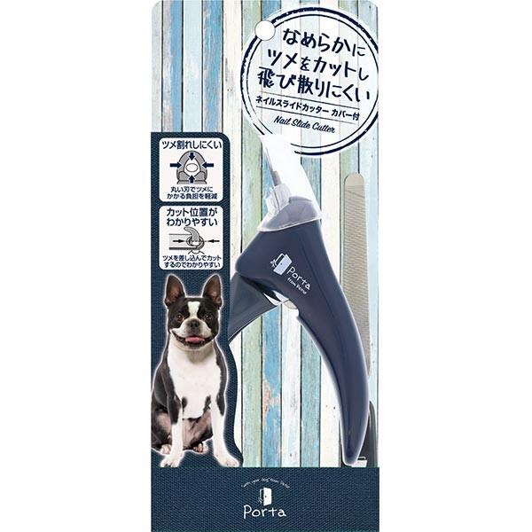 Porta ペティオ 犬 爪切り ポルタ ネイルスライドカッター カバー付