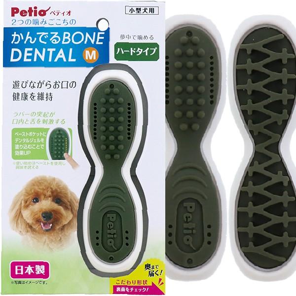 Petio（ペティオ） かんでるボーンデンタル M ハード 犬用おもちゃ 全