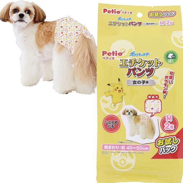 犬用エチケットウェア おむつ ペティオ Petio ポケモン Pokemon ポケットモンスター エチケットパンツ 女の子用 M お試しパック 2枚 小型犬 中型犬 W Petio Online Shop ヤフー店 通販 Yahoo ショッピング
