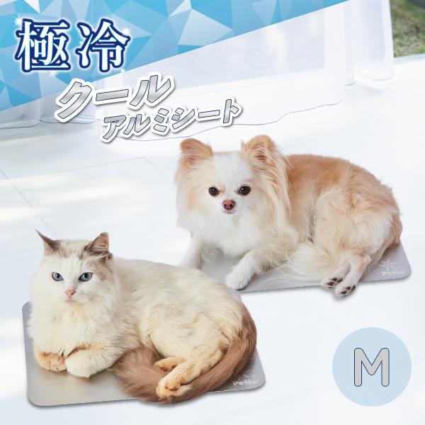【緊急暑さ対策セール！】ペティオ Petio 犬猫用マット クールアルミシートHNZ M 全犬種 全猫種季節品 クールマット