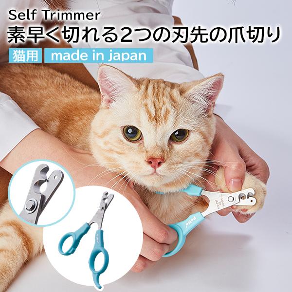 Petio（ペティオ） 猫用 手入れ用品 Petio SelfTrimmer セルフトリマー