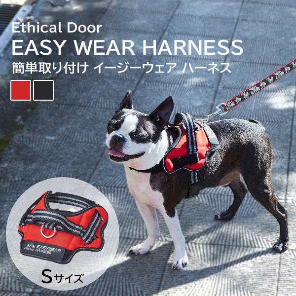 小型犬用 ペティオ Petio 犬用胴輪 EthicalDoor エシカルドア イージー