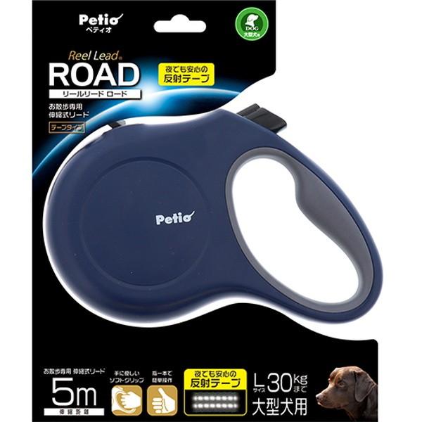 Petio（ペティオ） 犬 リード 伸縮 リールリード Reel Lead ロード L