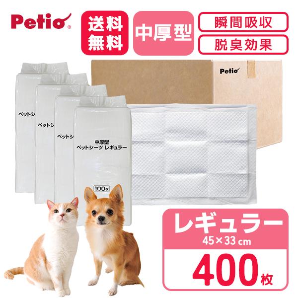 犬 トイレ用品 ペットシーツ トイレシート ペティオ 中厚型 レギュラー 100枚 4パック 400枚 1ケース 猫 イヌ ネコ Petio W Petio Online Shop ヤフー店 通販 Yahoo ショッピング