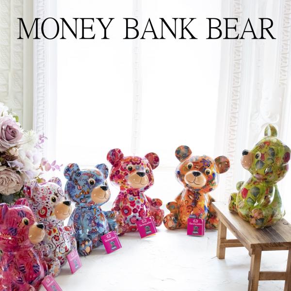 貯金箱 かわいい クマのインテリア ポンピドゥー マネーバンクベアー