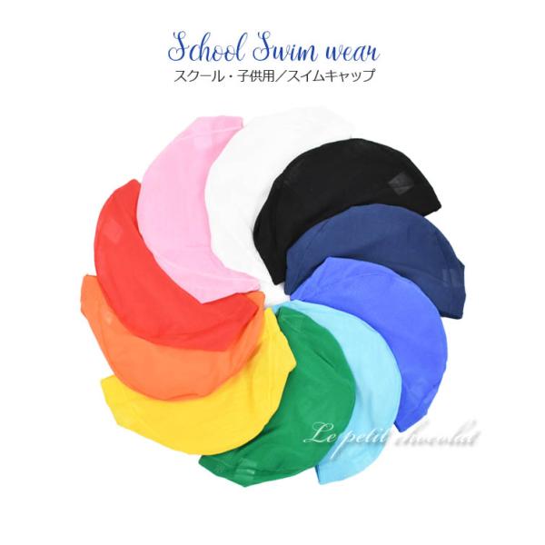 スイミングキャップ 水泳帽 スイムキャップ 水泳 帽子 子供 キッズ ジュニア 学校 スクール 水着 Buyee Buyee บร การต วกลางจากญ ป น ซ อจากประเทศญ ป น