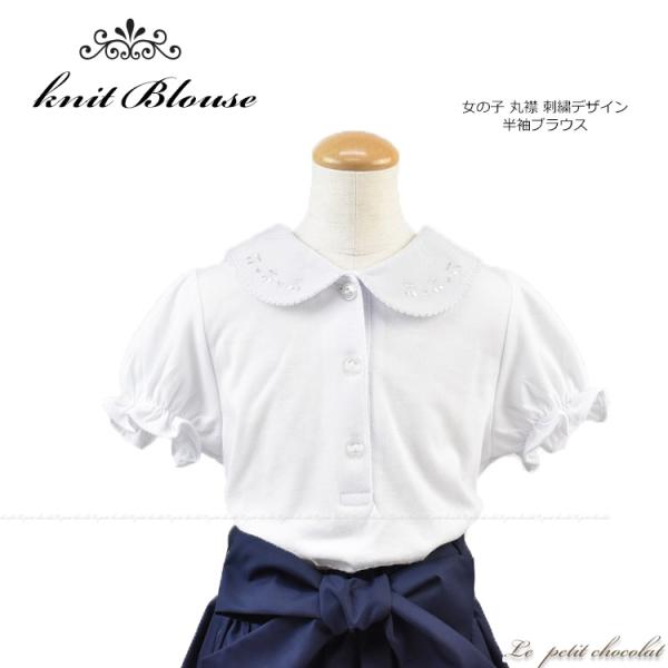 襟元のチェリー＆ハートの刺繍が可愛い ニットブラウス。卒園式、入学式、入園式、始業式、終業式、冠婚葬祭（結婚式、法事）などにも♪◆伸縮性のある動き易いニット素材です。◆肌触りも柔らかく滑らかで着心地です。◆幼稚園から小学校卒業までサイズを取...