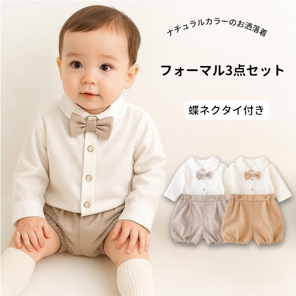 【特徴】ナチュラルカラーが可愛い♪蝶ネクタイ付きのベビーフォーマル上下セット。長袖シャツとボトムスのセット。赤ちゃんのお肌に優しい綿素材を使用。シャツはサラッと軽い着心地でロングシーズン使える長袖。1番上のボタンに取り付けて使える蝶ネクタイ...