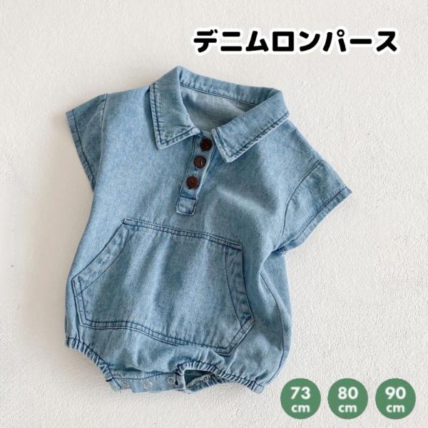 【特徴】デニム素材のシンプルなデザインの半袖ロンパース。股にはスナップボタン付きで着替え、おむつ替えがしやすい◎【カラー】デニム【サイズ】73cm着丈43 胸囲29.580cm着丈46 胸囲3190cm着丈49 胸囲32.5※多少の誤差が生...