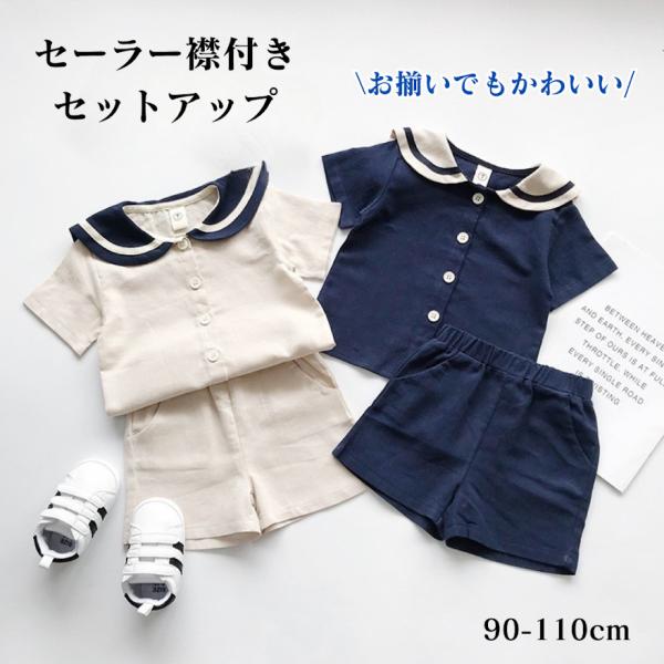 【特徴】くすみカラーが可愛いセーラーセットアップが登場しました。コットン100％の生地は柔らかく、薄手で涼しく着られます。マリンテイストなセーラーカラーが夏のお出かけにぴったり♪お揃いコーデにもおすすめです◎普段ちょうどのサイズを着ている方...