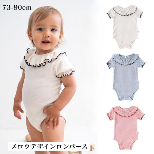 【特徴】クシュっとしたメロウデザインが可愛いロンパース♪ふんわり柔らかなコットン生地で着心地抜群◎色違いで欲しくなる可愛さです！【カラー】ホワイト・ピンク・ブルー【サイズ】73cm着丈45 胸囲2580cm着丈48 胸囲26.590cm着丈...