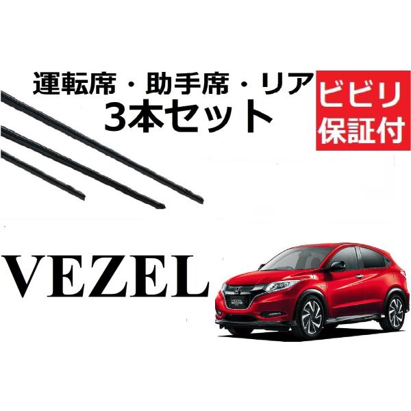 VEZEL ワイパー 替えゴム ヴェゼル 適合サイズ フロント2本 リア1本 合計3本 交換セット HONDA純正互換 RU1 RU2 RU3 RU4 SmartCustom :F65-F45-25:プチコレクション Yahoo!店 - 通販 - Yahoo!ショッピング VEZEL ワイパー 替えゴム ヴェゼル 適合サイズ フロント2本 リア1本 合計3本 交換セット HONDA純正互換 RU1 RU2 RU3 RU4 SmartCustom :F65-F45-25:プチコレクション Yahoo!店 - 通販 - Yahoo!ショッピング