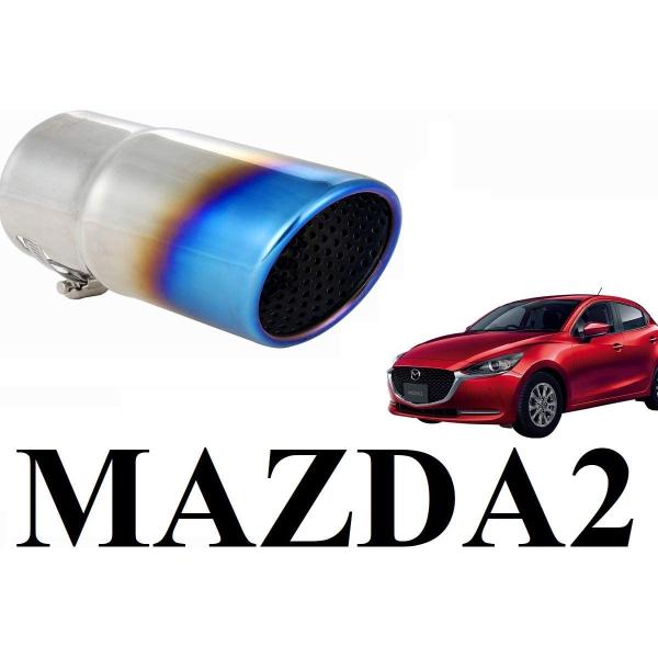 MAZDA2 専用 マフラーカッター チタンカラー DJ系 マツダ2(small-t)