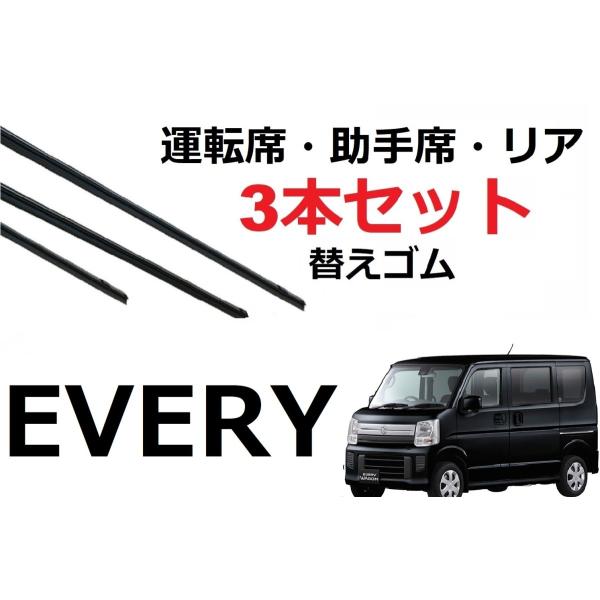 エブリー ワイパーの人気商品 通販 価格比較 価格 Com