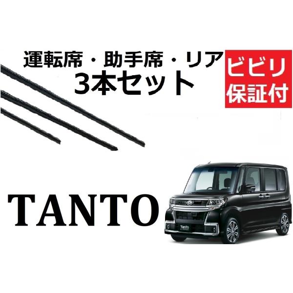 安心の1ヶ月ビビリ保証付き！ダイハツ タント・タントカスタム・スバル シフォン専用　 運転席・助手席・リア　3本セットです。対応型式　LA600S LA610S　LA600F KA610F※※型式が異なると装着出来ませんのでご注意下さい※※...