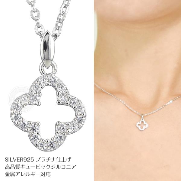 ネックレス レディース ダイヤモンドCZ 金属アレルギー対応 シルバーネックレス クローバー シルバー925 誕生日 プレゼント ギフト