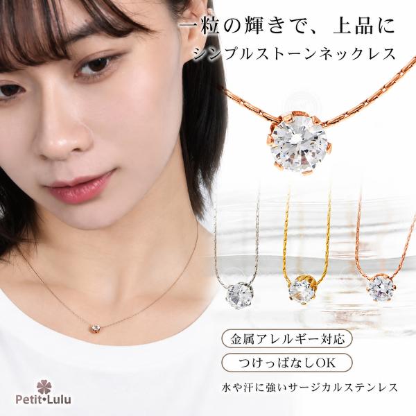 新作 ネックレス レディース つけっぱなし サージカルステンレス 金属アレルギー対応 一粒 ストーン シンプル 華奢 上品 誕生日 プレゼント ギフト