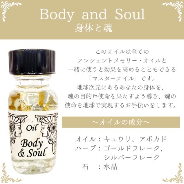 BODY ＆SOUL（身体と魂）