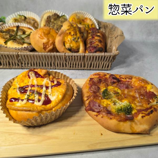 惣菜パン　3個セット　9種から選べる♪　パン　国産小麦100%　シャウエッセン　ベビーホタテ　えび　チキン　焼き立てパン　手捏ねパン　パン屋