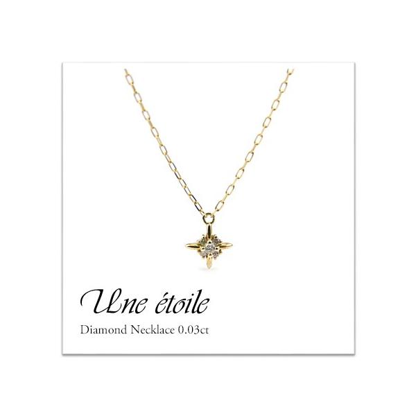 ダイヤモンド ネックレス レディース K10 0.03ct 星 スター イエロー