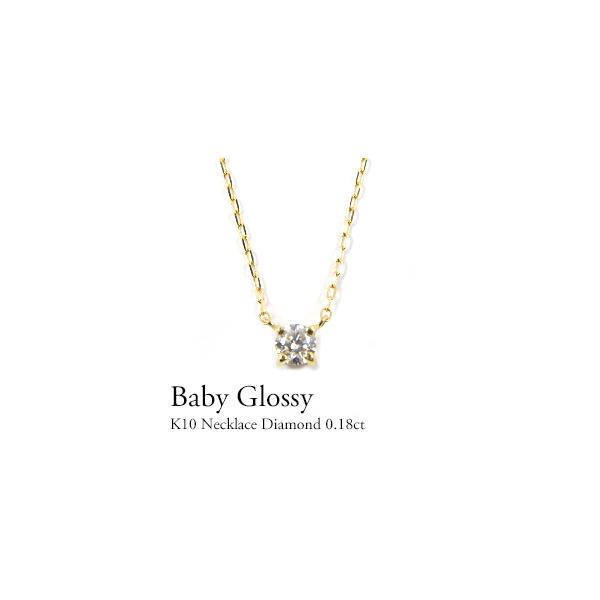 ダイヤモンド ネックレス レディース K10 0.18ct 4本爪 ホワイト