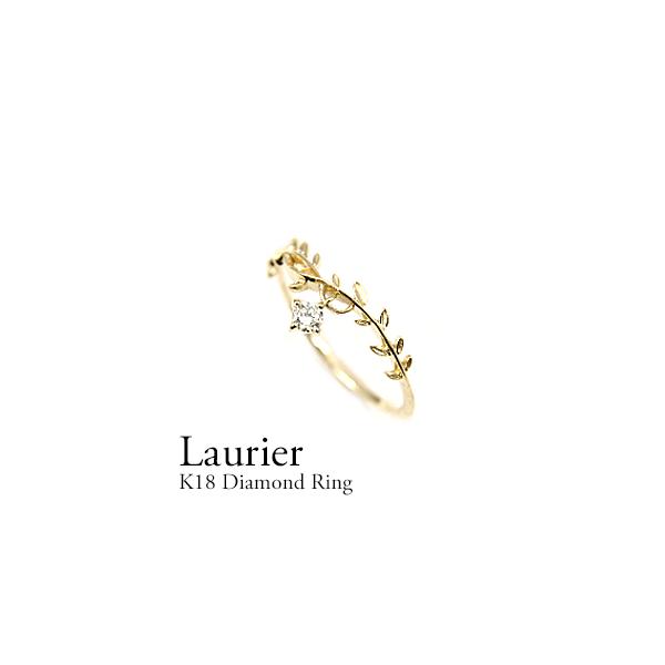 K18 ダイヤモンド0.06ctリング 月桂樹 リーフモチーフ 自然 ローリエ ダイヤモンドチャーム 揺れる リング 指輪 ネックレスセット