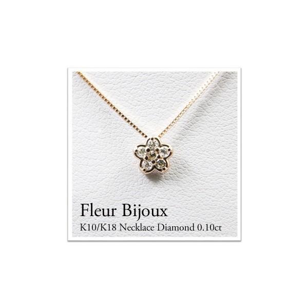 K10YG フラワーモチーフ 天然ダイヤモンド付 ネックレス D:0.01ct ダイヤモンド ネックレス レディース K18 桜 0.10ct ペンダント